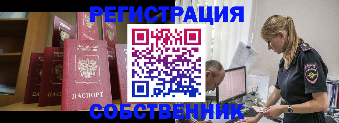 временная регистрация надежно в Кургане